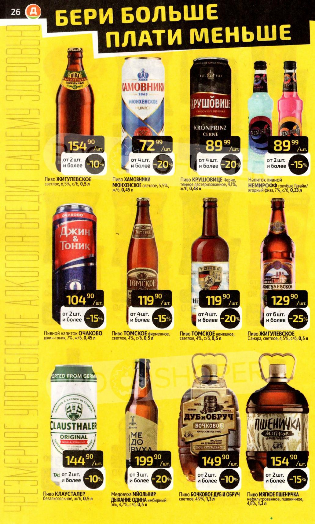 Товары по акции "Бери больше плати меньше"